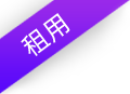 公有云SAAS模式